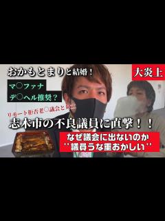 [x]【おかもとまりと結婚】志木市の不良議員に直撃！なぜ議会出席しない？（リメイク版） - YouTube