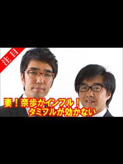 [x]おぎやはぎ小木の妻！奈歩がインフル！タミフルが効かない - YouTube