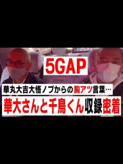 [x]ここまで引き上げてくれた先輩博多華丸・大吉、千鳥の番組「華大さんと千鳥くん」ゲスト出演に密着！！ - YouTube