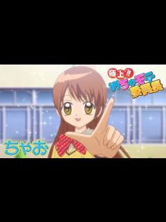 [x]『極上!!めちゃモテ委員長』第1話 噂のめちゃモテ委員長ですわっ【公式