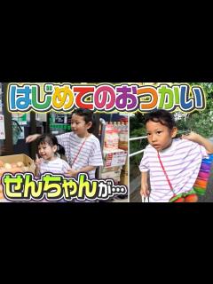 [x]はじめてのおつかい - YouTube