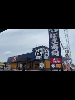 [x]リニューアル前の「はま寿司」外観 - YouTube