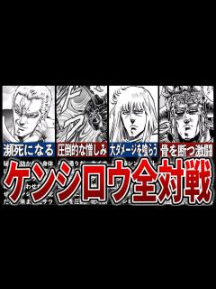 [x]ケンシロウって本当に強いの？？ほぼ全対戦をまとめたらヤバかったw - YouTube