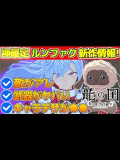 [x]ルーンファクトリー最新作2つをマーベラスが発表！ルンファクの進化と〇〇を解説！【MARVELOUS GAME SHOWCASE 2023 ...