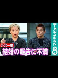 [x]小沢一敬 相方・井戸田潤の結婚に不満「1番は俺が良かった」 - YouTube