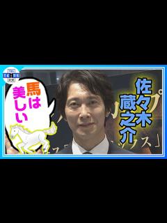 [x]【佐々木蔵之介】「馬は美しい」 ＜JRA 70周年記念展示＞ - YouTube