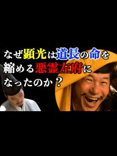 [x]道長の娘を次々と祟った『悪霊左府』顕光！宮川一朗太【大河ドラマネタバレ