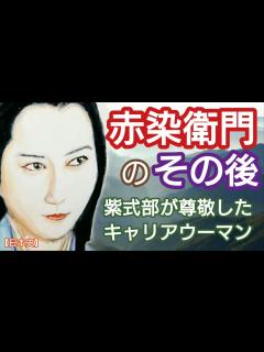 [x]「光る君へ」に学ぶ日本史 赤染衛門のその後 凰稀かなめがはまり役 紫式部が尊敬した藤原道長の妻と娘に仕えた平安女性歌人 キャリアウーマンで栄華 ...