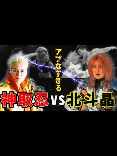 [x]【伝説の北斗晶VS神取忍】大流血戦から30年たった今も仲良くしない二人のこだわりがスゴすぎた・・・ - YouTube