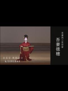 [x]【音楽堂 舞踊の会】吾妻徳穂インタビュー - YouTube