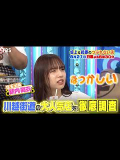 [x]今一番アツい国道 “川越街道” 大人気店を徹底調査『坂上＆指原のつぶれない店』8/21(日)【TBS】 - YouTube