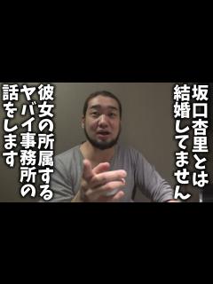[x]坂口杏里さんとは結婚してません。ヤバイ所属事務所の話を暴露します - YouTube