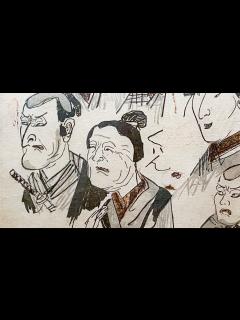 [x]太田記念美術館「没後160年記念 歌川国芳」 - YouTube