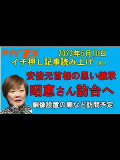 [x]安倍元首相の思い継承 昭恵さん訪台へ - YouTube