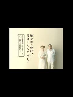 [x]AC 日本脳卒中協会 宮川大助・花子 - YouTube