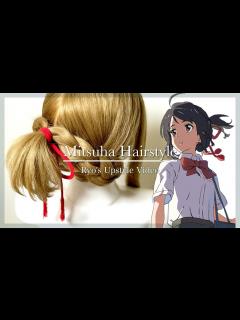[x]【君の名は。】三葉（みつは）のヘアアレンジ - YouTube