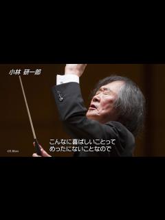 [x]小林研一郎（指揮者） - YouTube