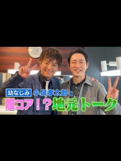 [x]【小泉孝太郎コラボ】少年時代からの大親友が野球チームに入団！【上地雄輔】 - YouTube