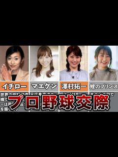 [x]プロ野球選手と結婚した女子アナ5選 - YouTube