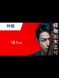[x]亀梨和也｜映画『怪物の木こり』特報 2023年12月1日（金）公開 - YouTube