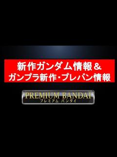 [x]ガンダム新作アニメ情報！ガンプラの展開はどうなる？、新作＆再販情報も - YouTube