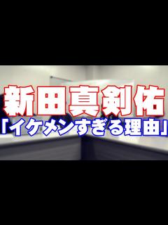 [x]新田真剣佑「千葉真一の息子がイケメンすぎる理由」 - YouTube