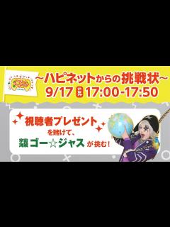 [x]ハピネットゲームフェス！～ハピネットからの挑戦状～ - YouTube