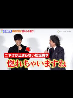[x]松坂桃李、“5度目の共演”役所広司に褒められニヤけ止まらず「今日はゆっくり寝れそうです」映画『雪の花 ―ともに在りて―』公開記念舞台挨拶 ...