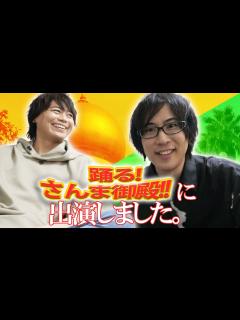 [x]さんま御殿に出演してきたよー！！楽屋入り〜収録後浪川さんとの興奮トーク - YouTube