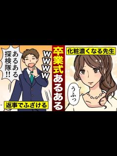 [x]卒業式あるある10選！〜ふざける・ウケ狙い・あるある探検隊・面白い返事など〜 - YouTube