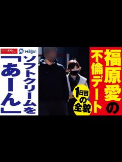 [x]福原愛 の 不倫 デート 1日目の全貌 ソフトクリームを「あーん」 NEWSポストセブン - YouTube