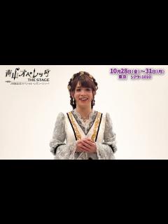 [x]輝山立 挨拶コメント／舞台「青山オペレッタ THE STAGE 2周年記念スペシャル・レヴューショー! 」生配信決定！ - YouTube