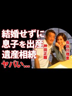[x]長谷川理恵が神田正輝と結婚せずに子供だけ産んだ理由に驚きを隠せない...美人モデルと石原軍団俳優が破局した本当の理由...三週間連続の『旅 ...