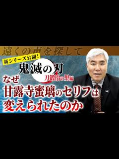 [x]原作者・吾峠呼世晴さんがさりげなく描いていた幕末維新の時代 - YouTube