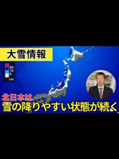 [x]北日本は雪の降りやすい状態が続く - YouTube