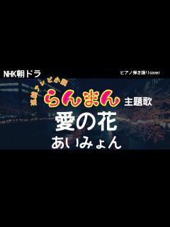 [x]NHK朝ドラ【らんまん】主題歌「愛の花」あいみょん - YouTube