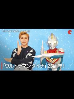 [x]「ウルトラマンダイナ」25周年！つるの剛士が語る撮影秘話 単独インタビュー - YouTube