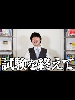 [x]公認会計士試験が終わりました - YouTube