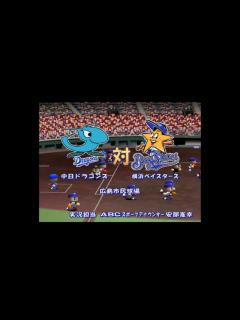 [x]【懐かしパワプロ】パワプロ8決定版 試合観戦 中日ドラゴンズ vs. 横浜ベイスターズ【パワプロ2001】 - YouTube