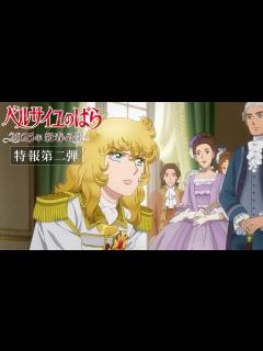 [x]劇場アニメ『ベルサイユのばら』特報第二弾／2025年新春公開 - YouTube