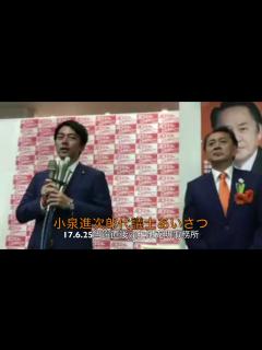 [x]小泉進次郎代議士、上地克明市長当確直後のあいさつ@事務所（市長選挙開票日夜） - YouTube