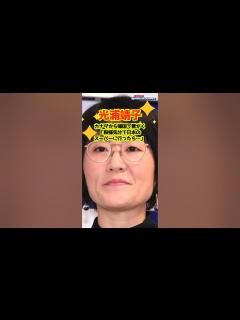 [x]カナダから帰国で驚がく「殿様気分で日本のスーパーに行ったら…」 #shorts #光浦靖子 #オアシズ #ボクらの時代 #大久保 ...