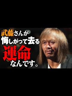 [x]武藤敬司の引退試合・対戦相手の内藤哲也が語る「武藤さんが悔しがって去る運命なんです」 - YouTube