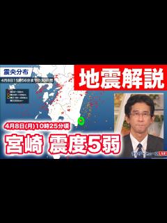 [x]宮崎県で最大震度5弱の地震 大隅半島東方沖M5.2 - YouTube