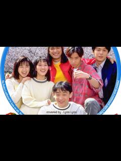 [x]サボテンの花〜ひとつ屋根の下〜主題歌 - YouTube