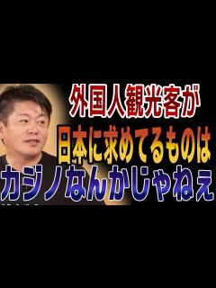 [x]外国人観光客 日本に求めてるのはカジノや箱物ではなく〇〇 インバウンド 水際政策 空港 観光 外国人 緩和 【切り抜き ...