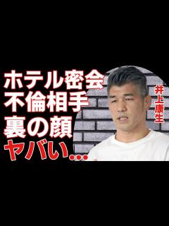 [x]井上康生の黒帯"ホテル密会不倫"の真相...不倫相手の正体に一同驚愕...！五輪金メダリストの柔道家の裏に隠された素顔に驚きを隠さない ...