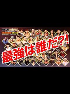 [x]最強は誰だ？！｜新日本プロレス『NEW JAPAN CUP』全試合生中継！ - YouTube