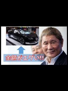 [x]芸能人が所有している車が凄い！【ビートたけし/福山雅治/明石家さんま/YOSHIKI