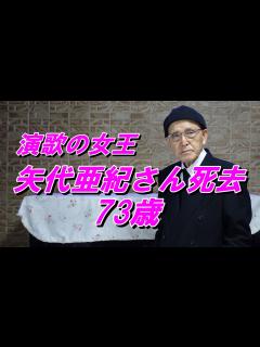 [x]八代亜紀さん死去 2023年12月30日 73歳「舟歌」「雨の慕情」等のヒット曲 - YouTube